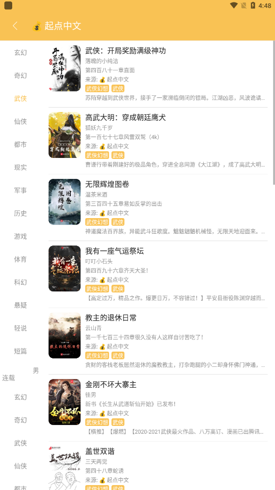 花生小说截图(4)