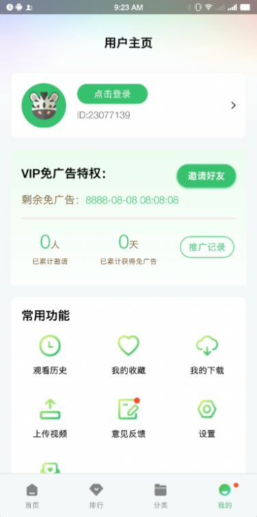 小马视频去广告版截图(3)