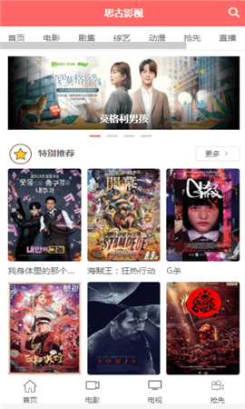 思古影视最新版截图(2)