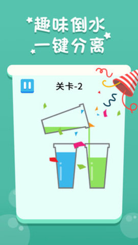 倒水我最牛截图(1)