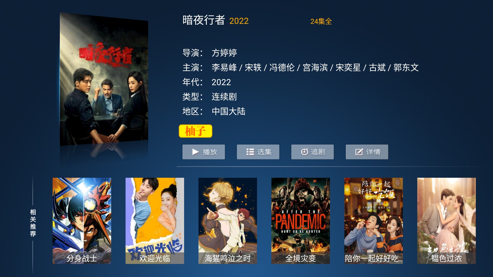 柚子TV无广告免会员版截图(3)