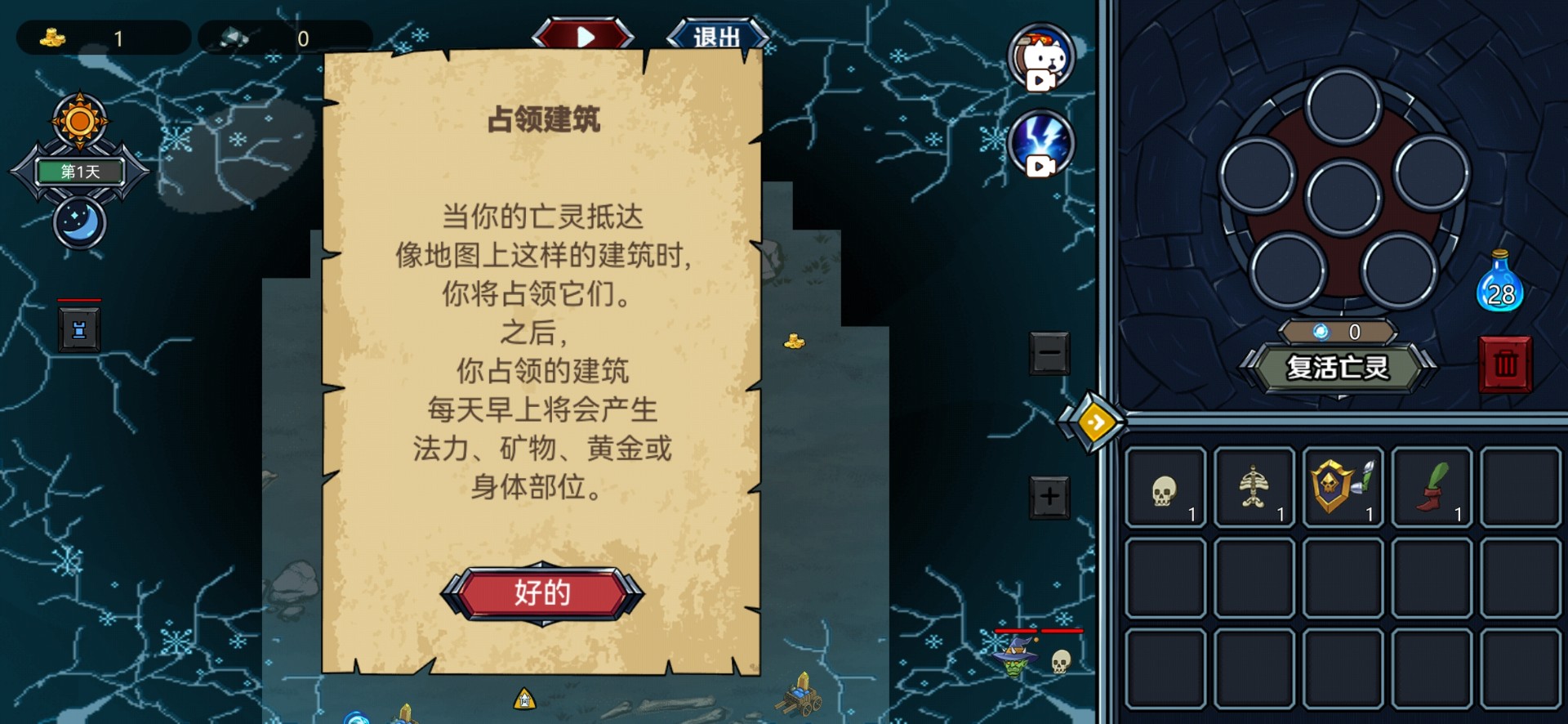 亡灵法师模拟器截图(3)