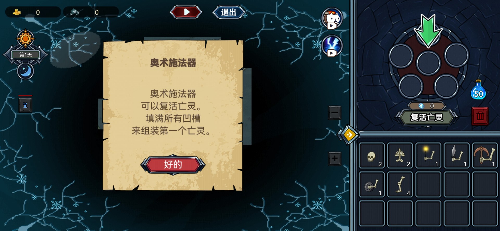 亡灵法师模拟器截图(2)