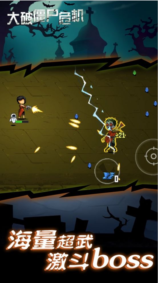 大破僵尸危机截图(4)