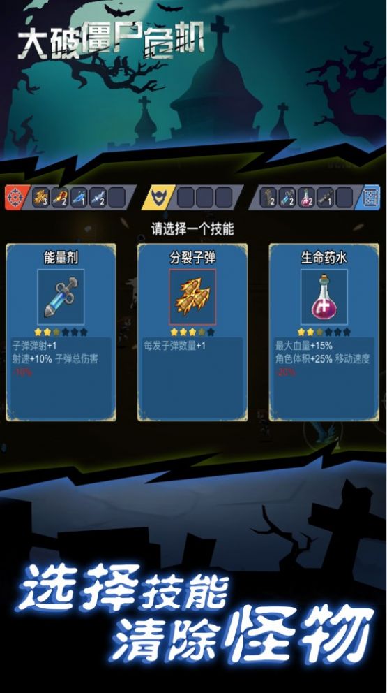 大破僵尸危机截图(2)