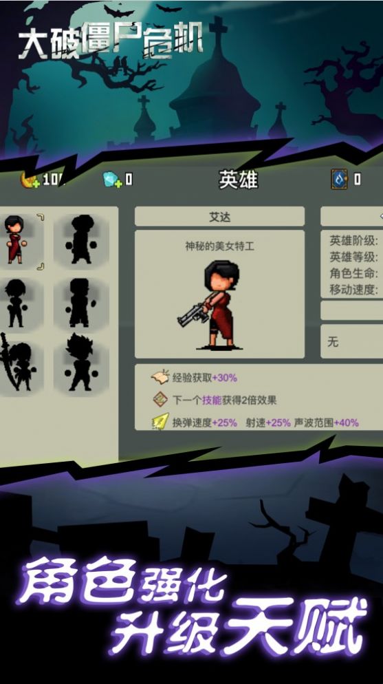 大破僵尸危机截图(5)