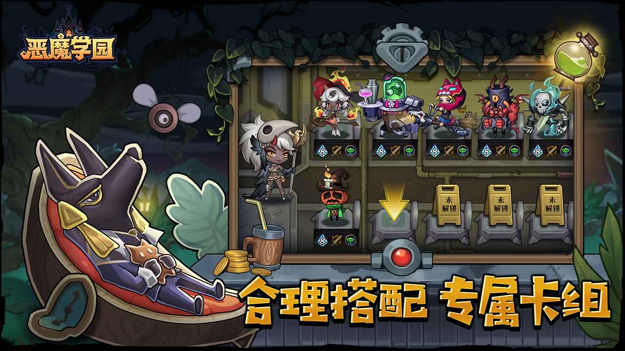 恶魔学园截图(1)