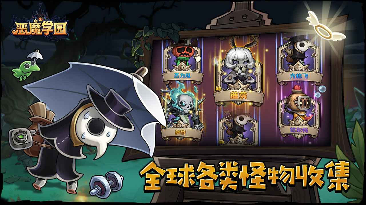 恶魔学园截图(3)