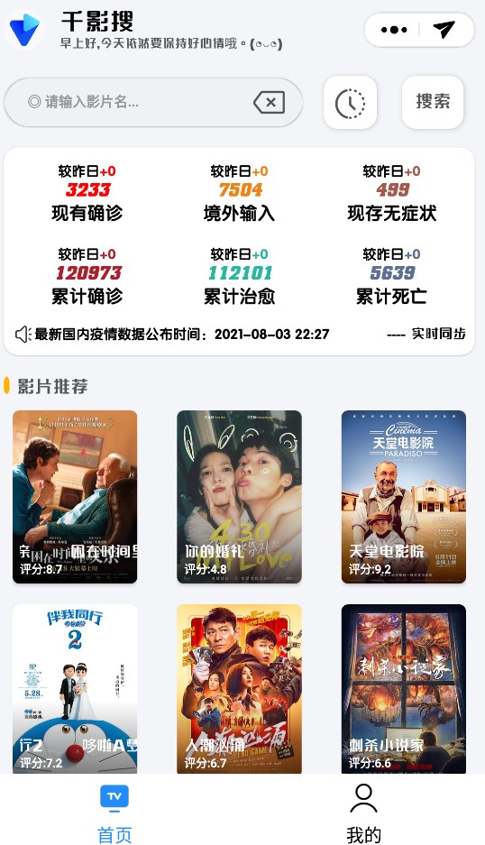 千影搜去广告纯净版截图(4)