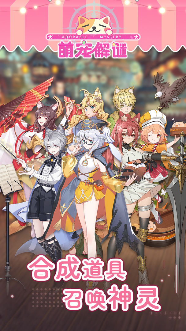 萌宠解谜截图(1)