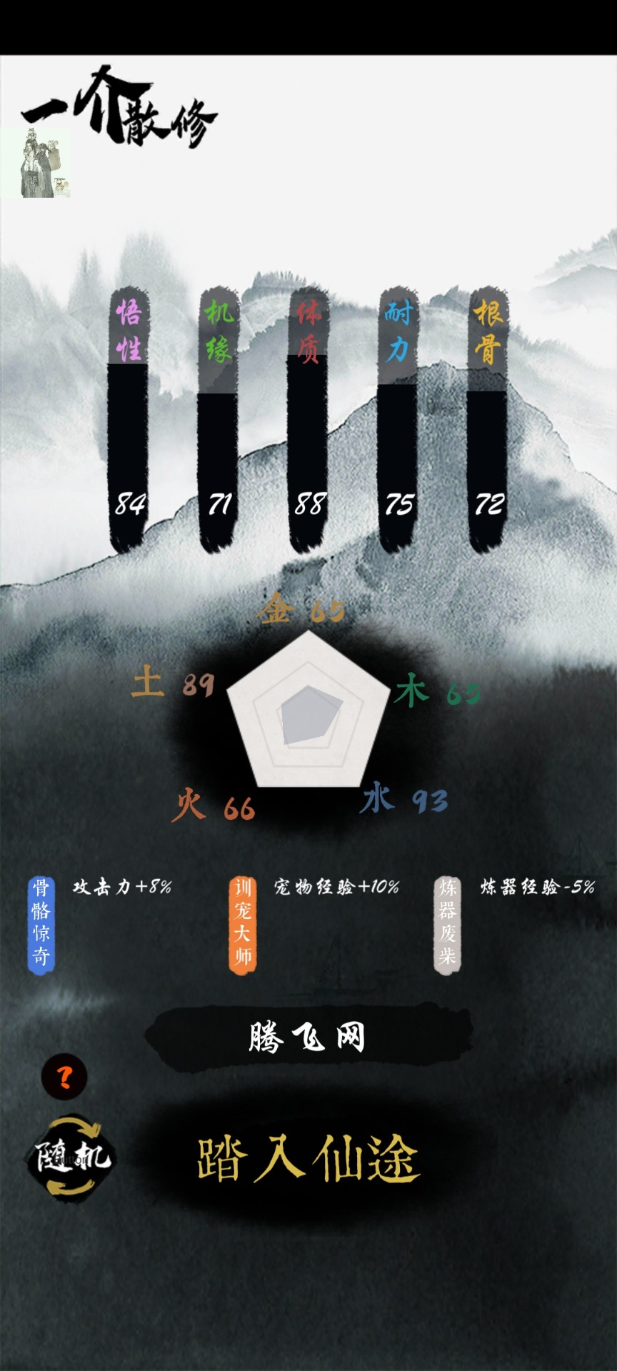 一介散修截图(1)