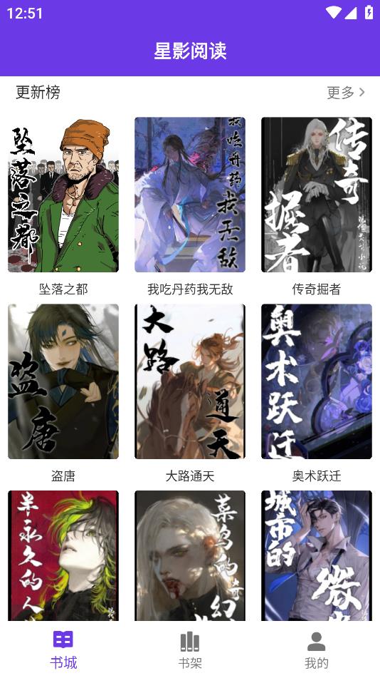 星影阅读截图(2)