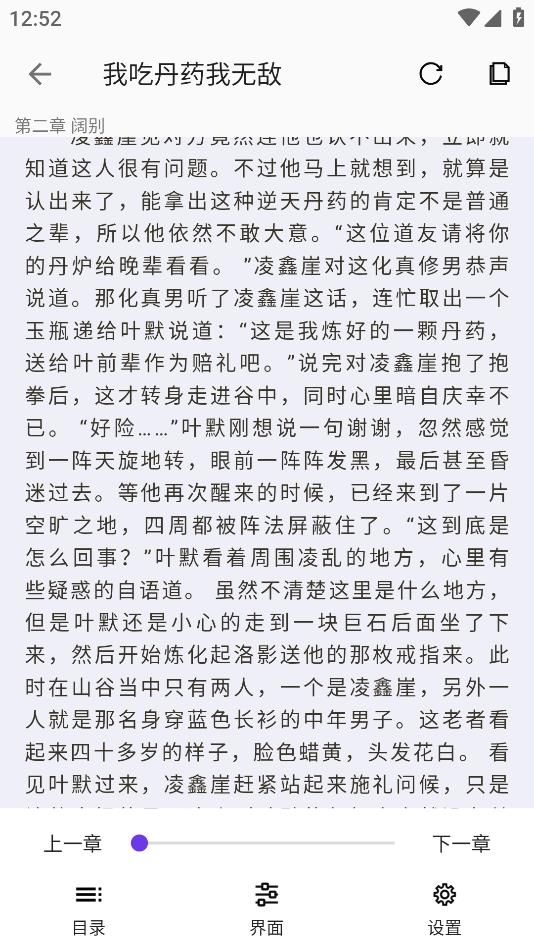 星影阅读截图(5)