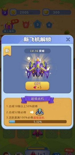 开心小飞机截图(3)