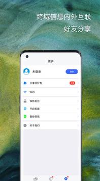 悟空分身截图(3)
