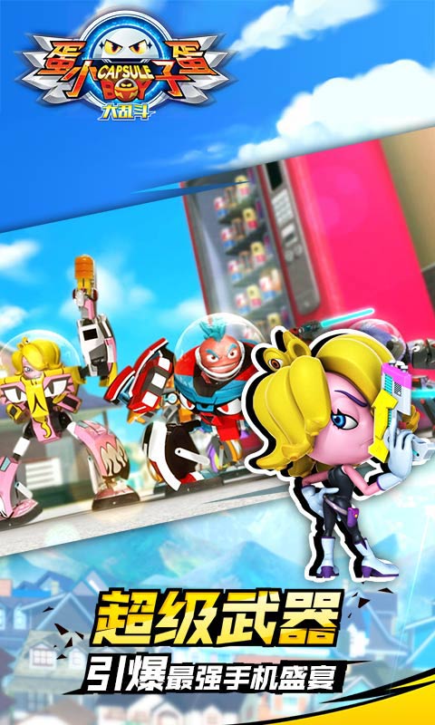 蛋蛋小子大乱斗截图(1)