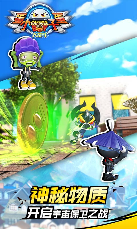 蛋蛋小子大乱斗截图(2)