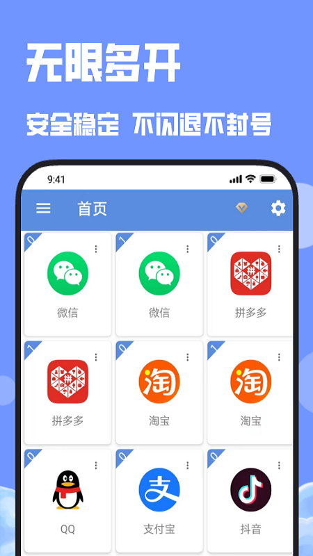 多开分身大师免费版截图(2)