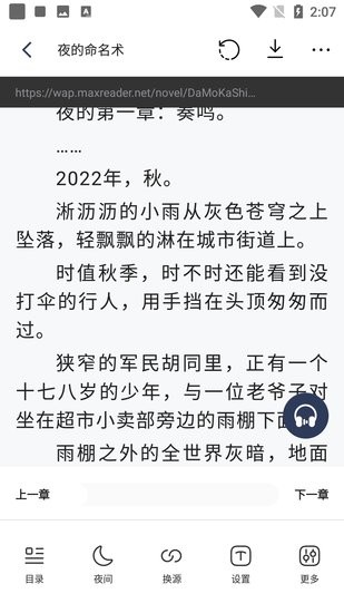 追书云手机版截图(2)