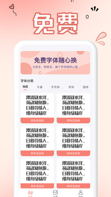 免费手机字体截图(4)