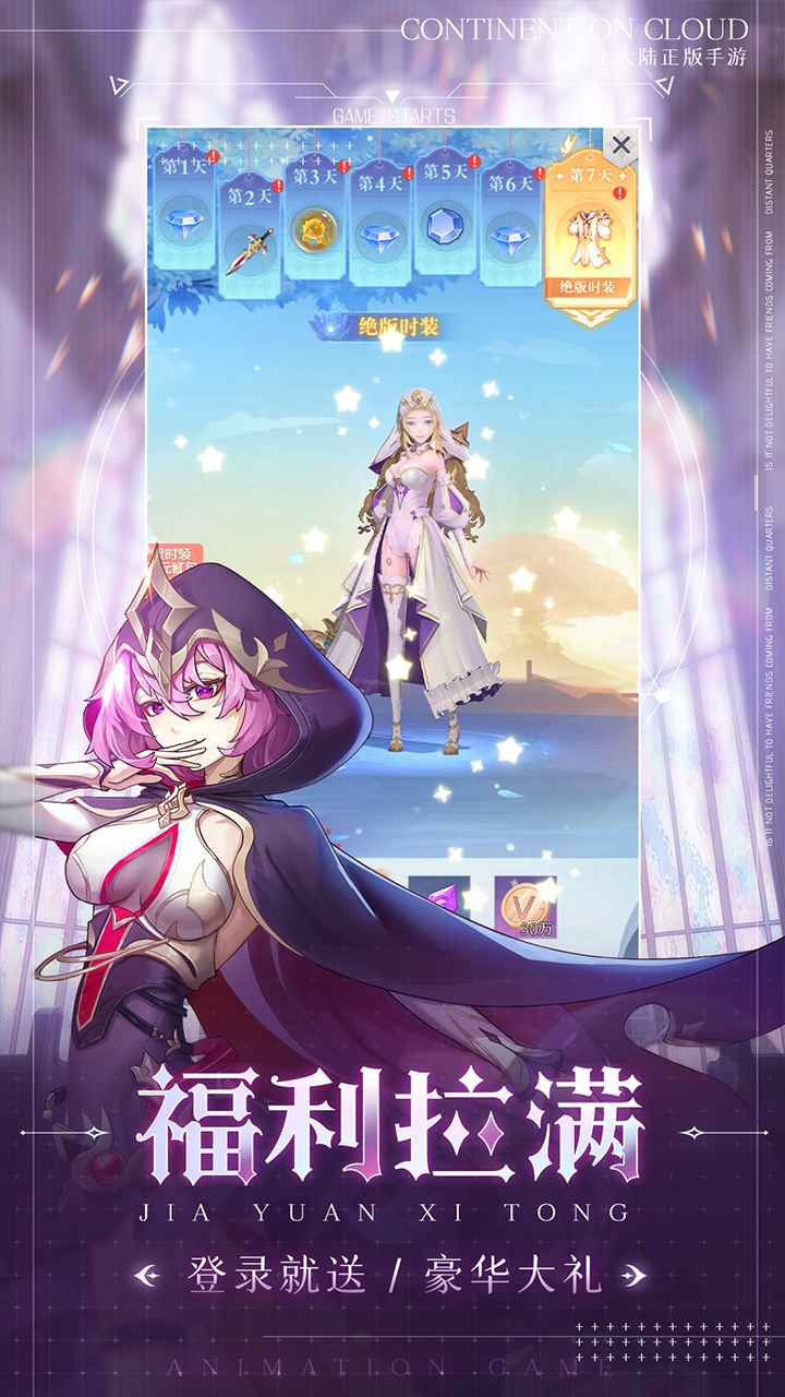 云上大陆截图(1)