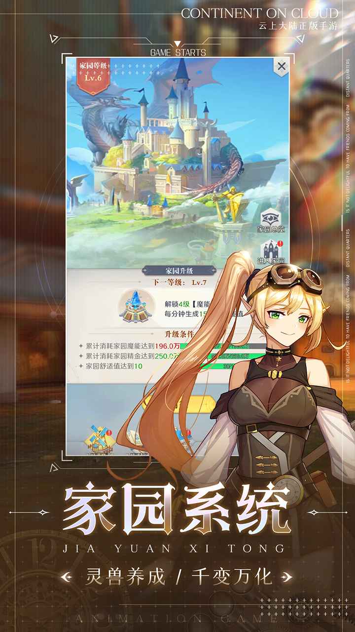 云上大陆截图(3)