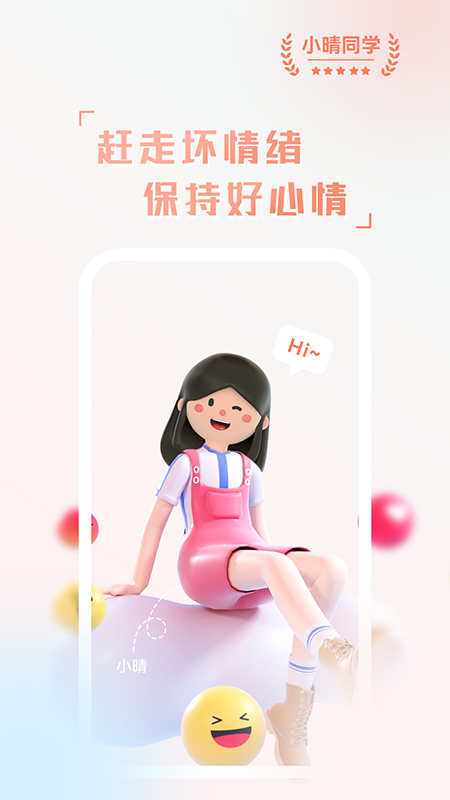 小晴同学截图(1)