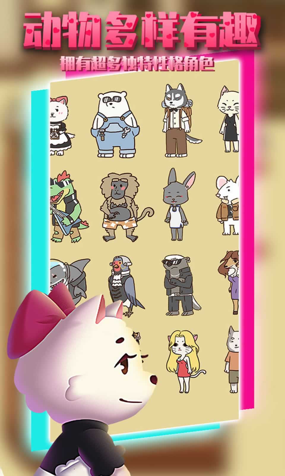 动物酒吧截图(3)