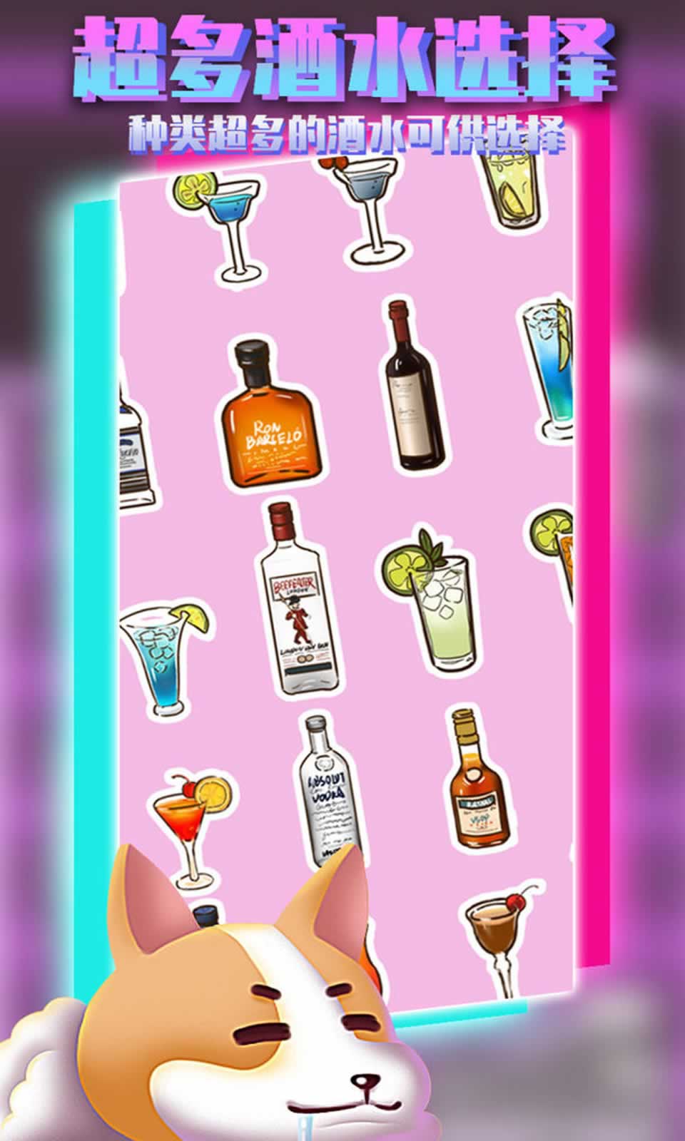 动物酒吧截图(4)