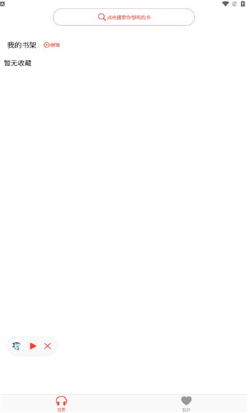 鲨鱼听书截图(2)