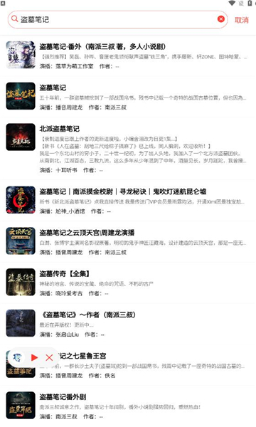 鲨鱼听书截图(4)