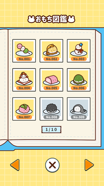 捏捏年糕截图(2)