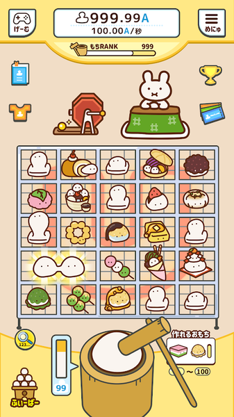 捏捏年糕截图(3)