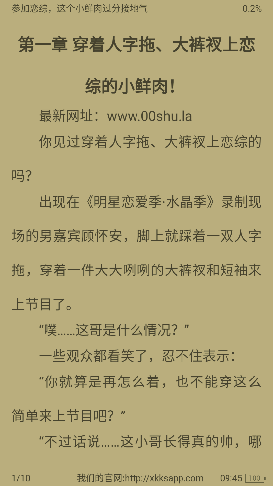 星空看书截图(2)