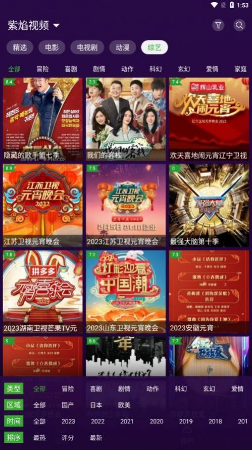 紫焰视频免费版截图(1)