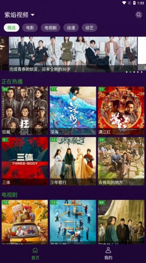 紫焰视频免费版截图(2)