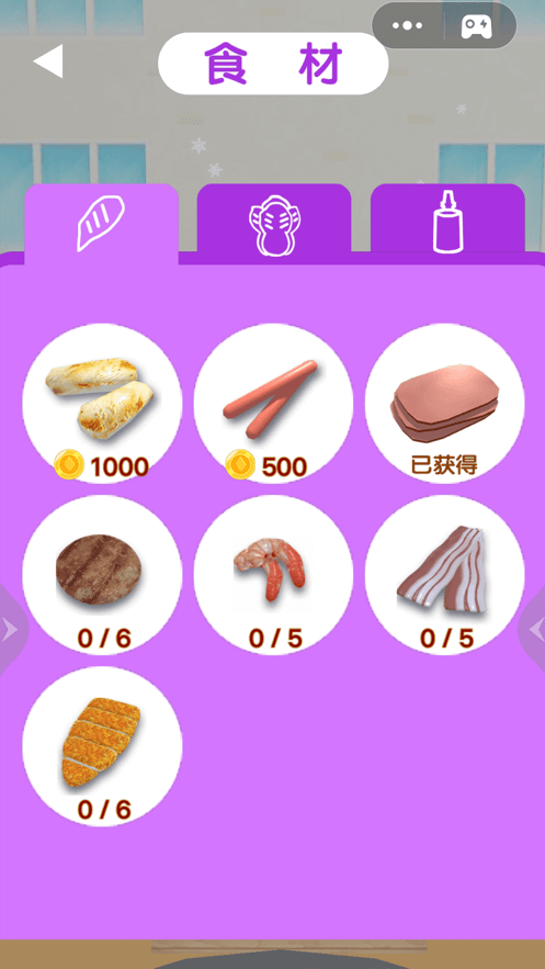 煎饼来一套截图(4)