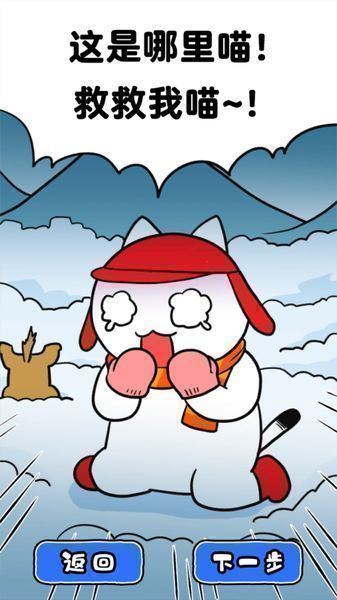 白猫的雪山救援中文版截图(4)