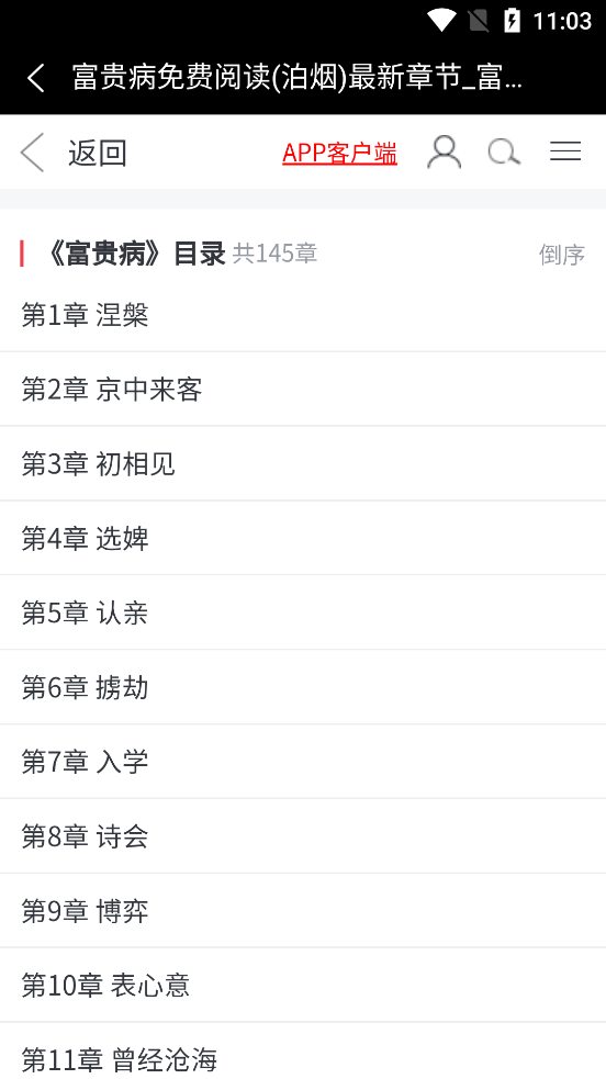 亿咖小说截图(2)