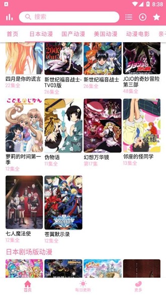 秒播动漫免费版截图(2)