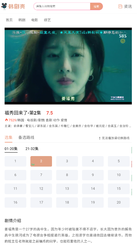 韩剧壳截图(3)