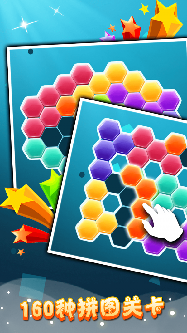 六边形拼图手机版截图(2)