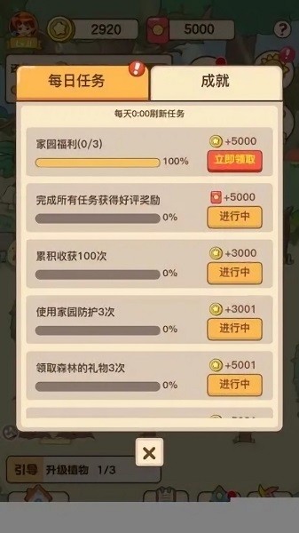 我的家园截图(4)