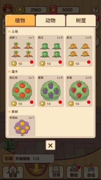 我的家园截图(3)