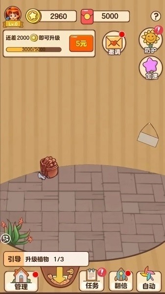 我的家园截图(1)