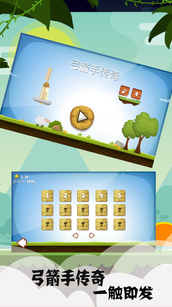 弓箭手传奇截图(1)