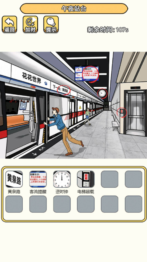 老六去找茬截图(1)