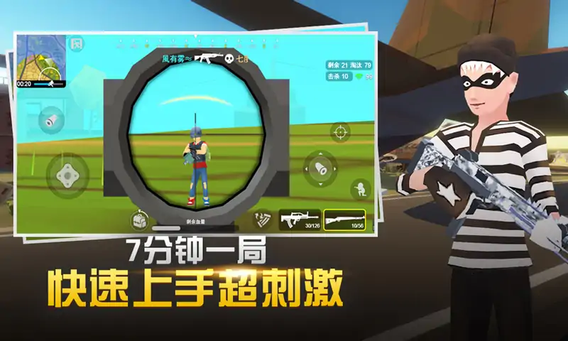 闪电突击截图(2)