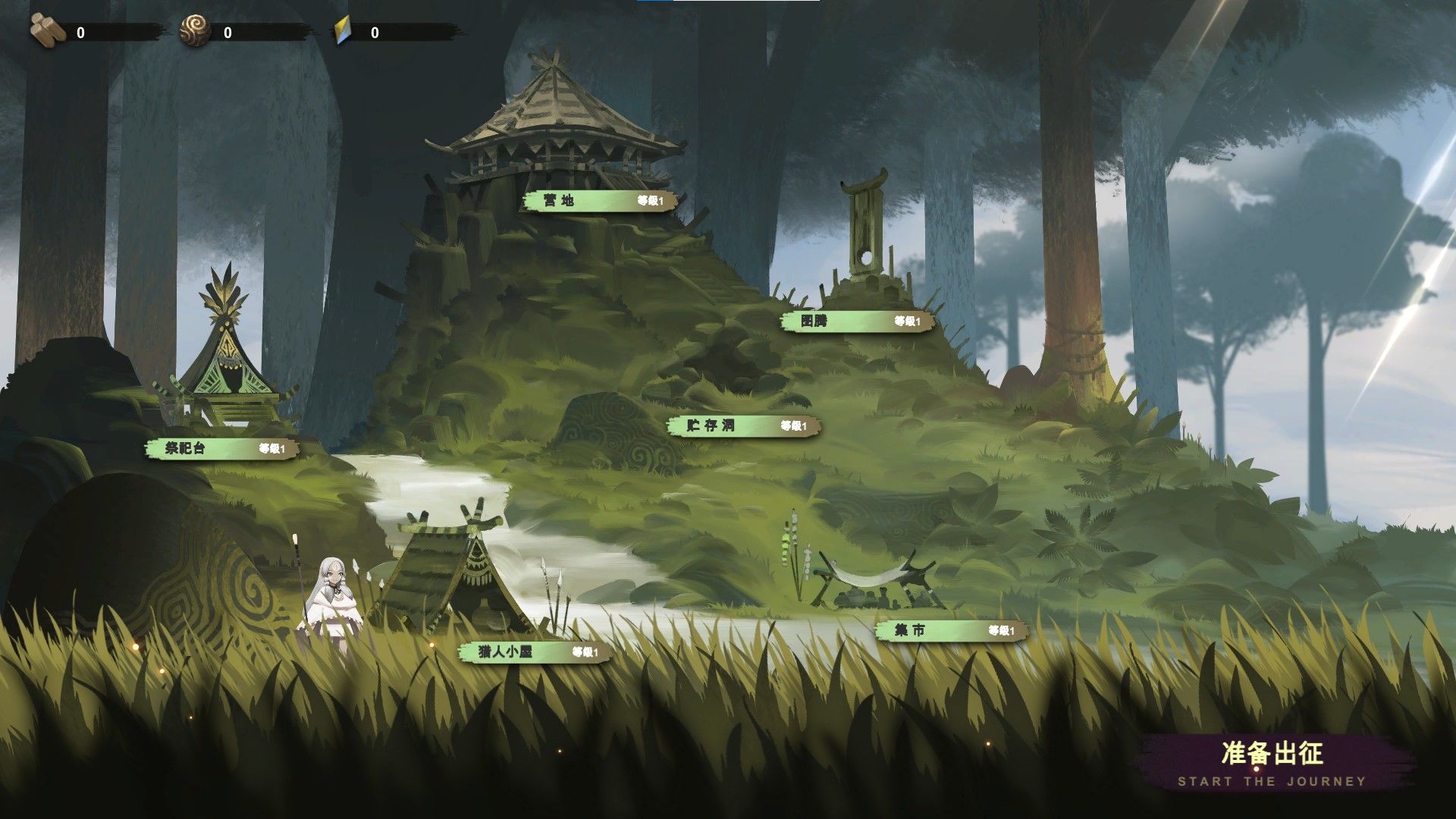 太古之火截图(3)