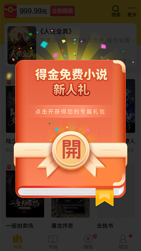 得金免费小说截图(4)